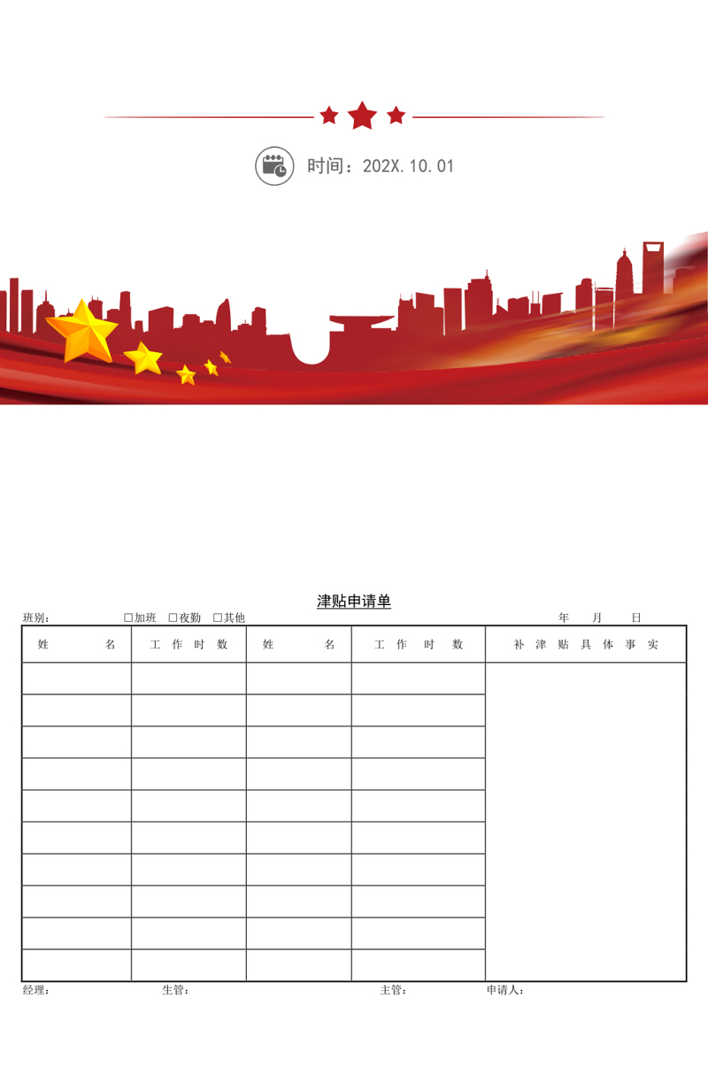 津贴申请单word模板