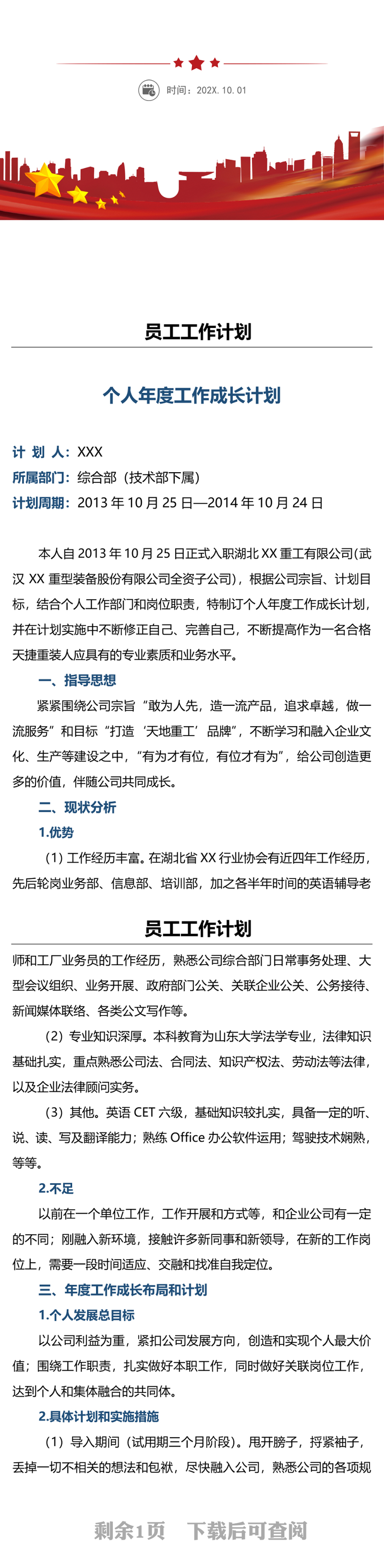 年度工作成长计划