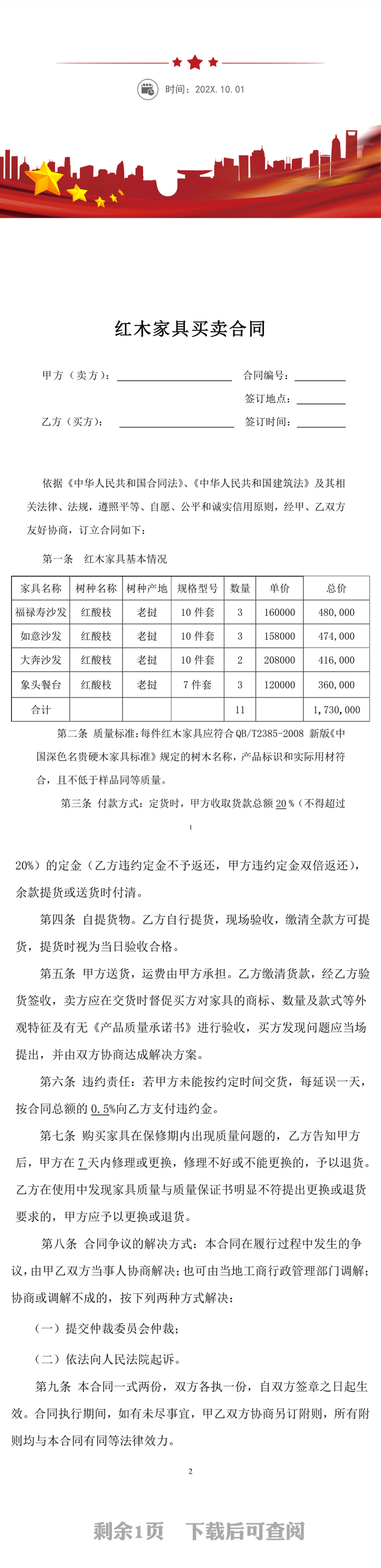 红木家具购销合同