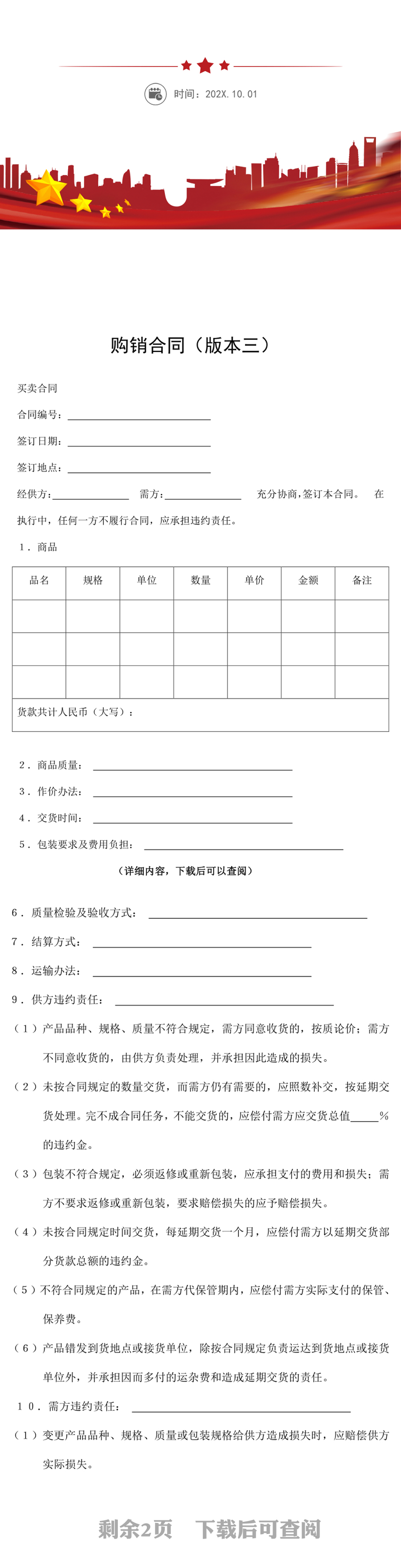 购销合同版本三word文档下载