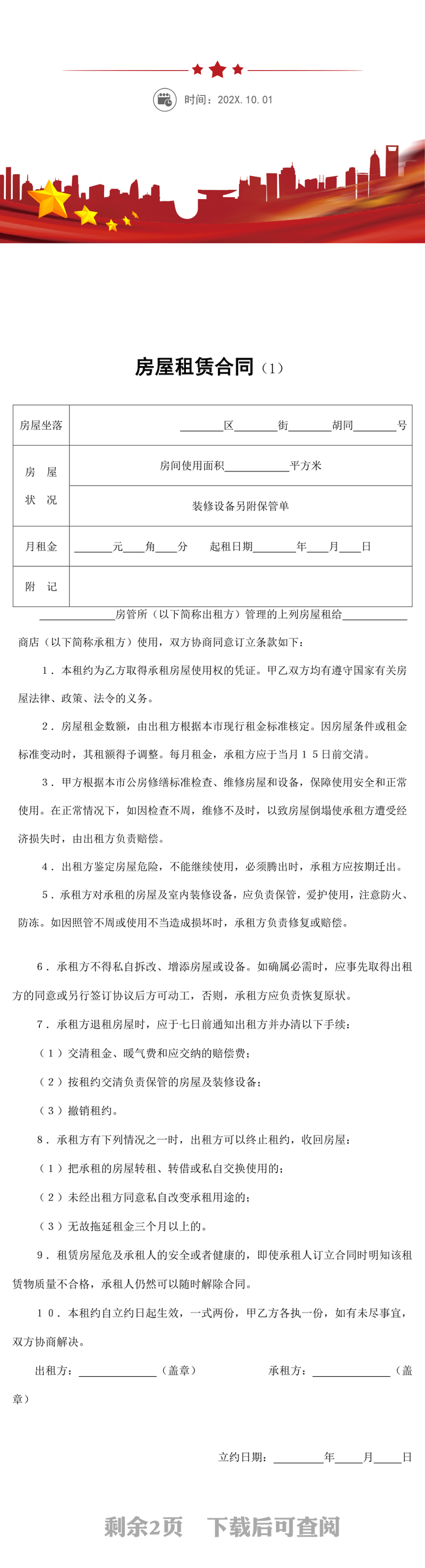 2017房屋租赁合同