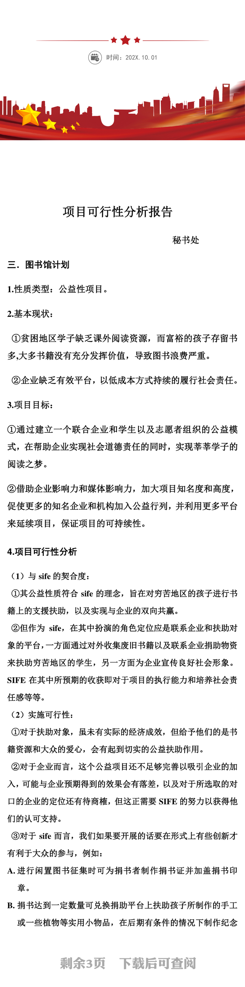 项目可行性分析报告