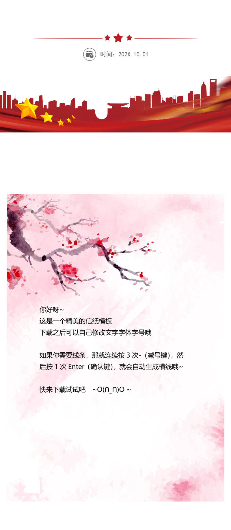 小清新水彩粉色信纸