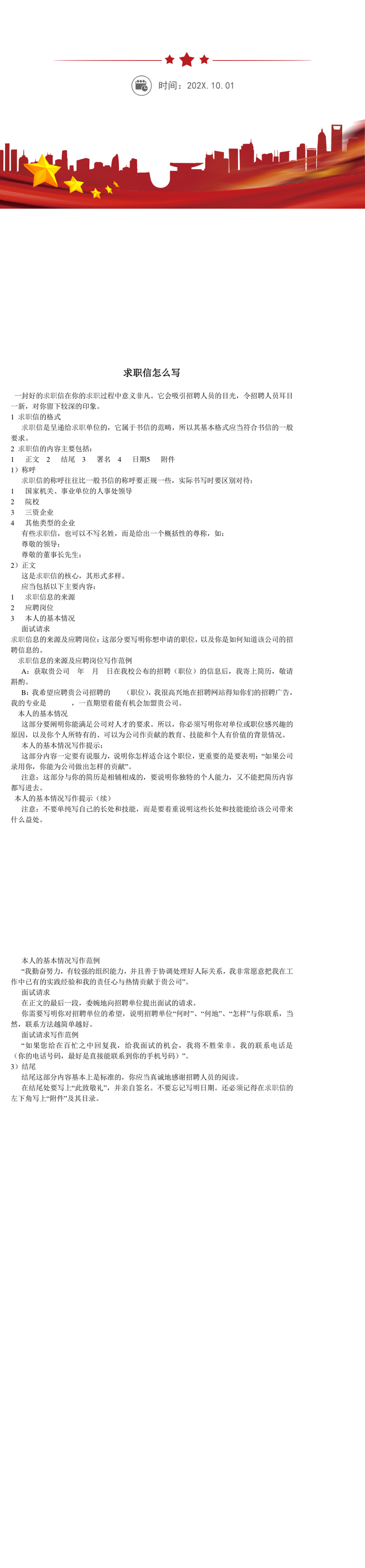 求职信怎么写范文
