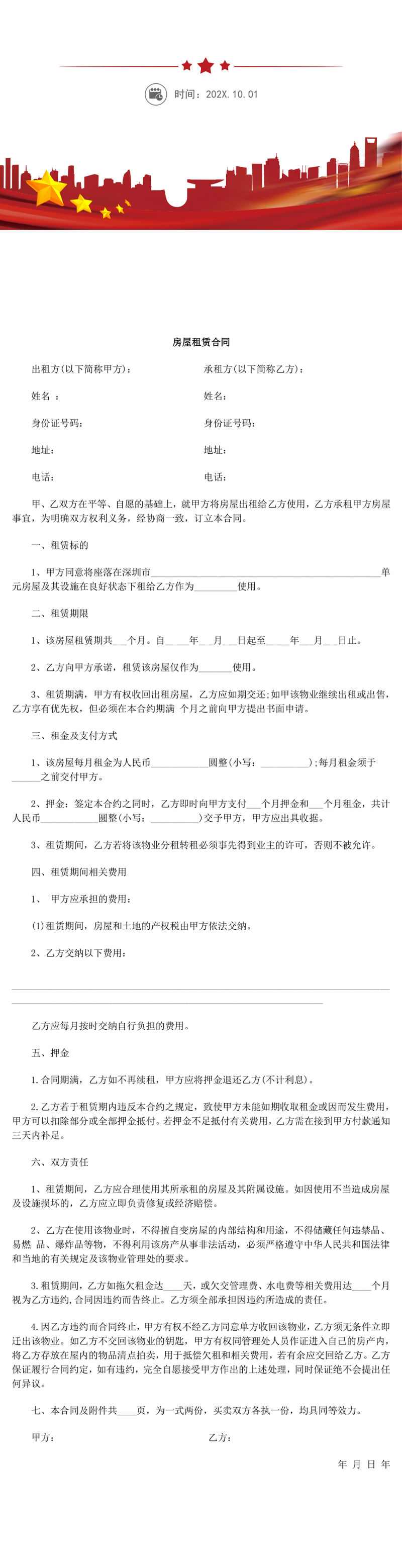 2017房屋租赁合同精简