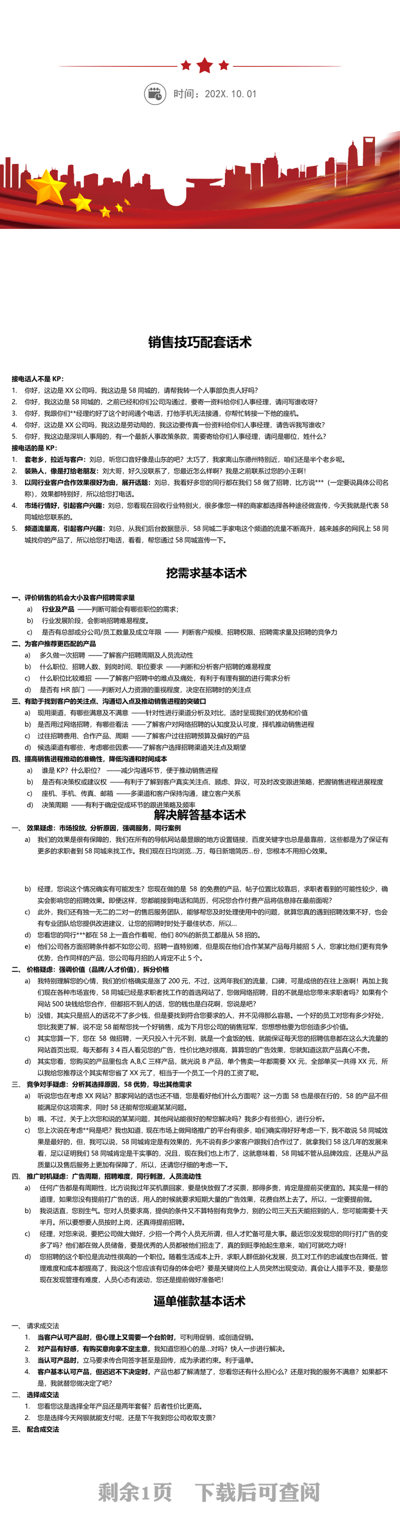 销售技巧配套话术