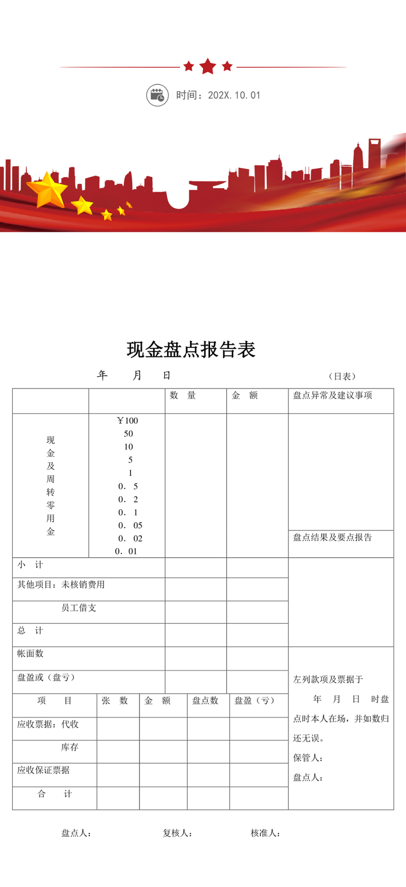 现金盘点报告表模板