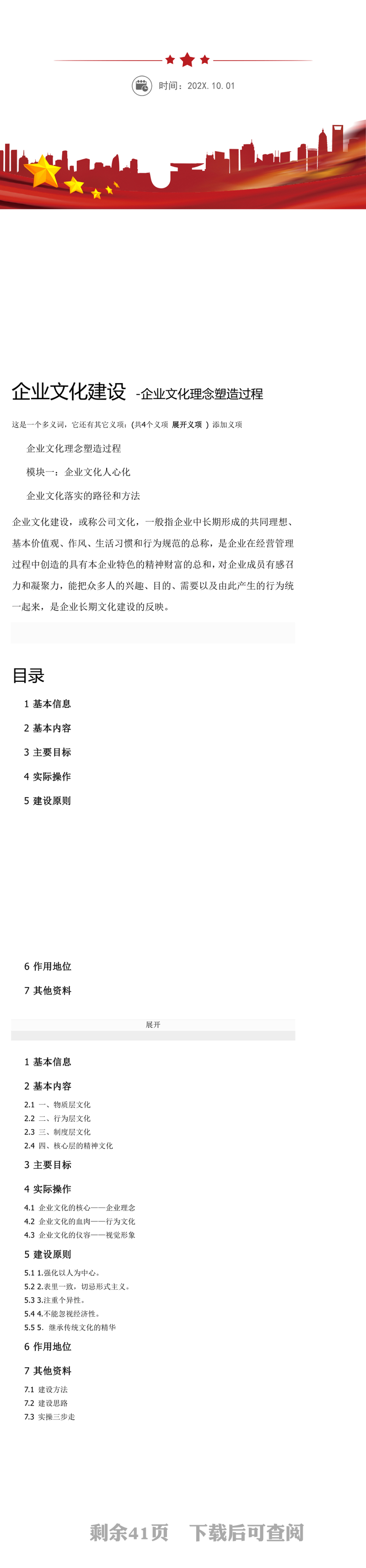 企业文化建设概念