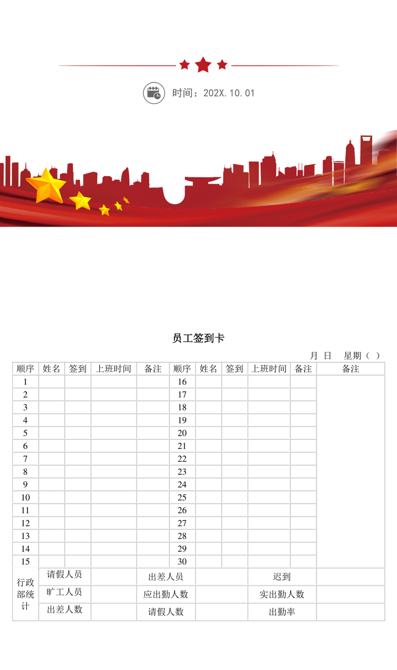 员工签到卡表格模板