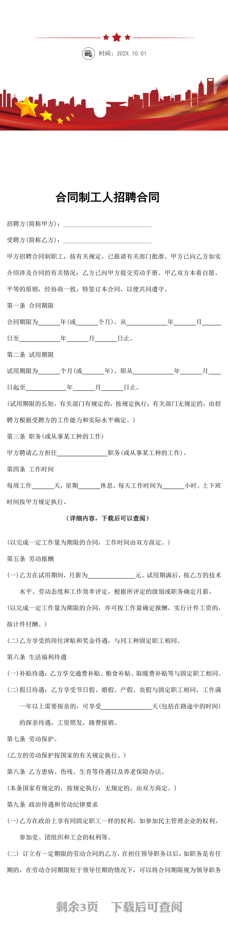 合同制工人招聘合同word文档