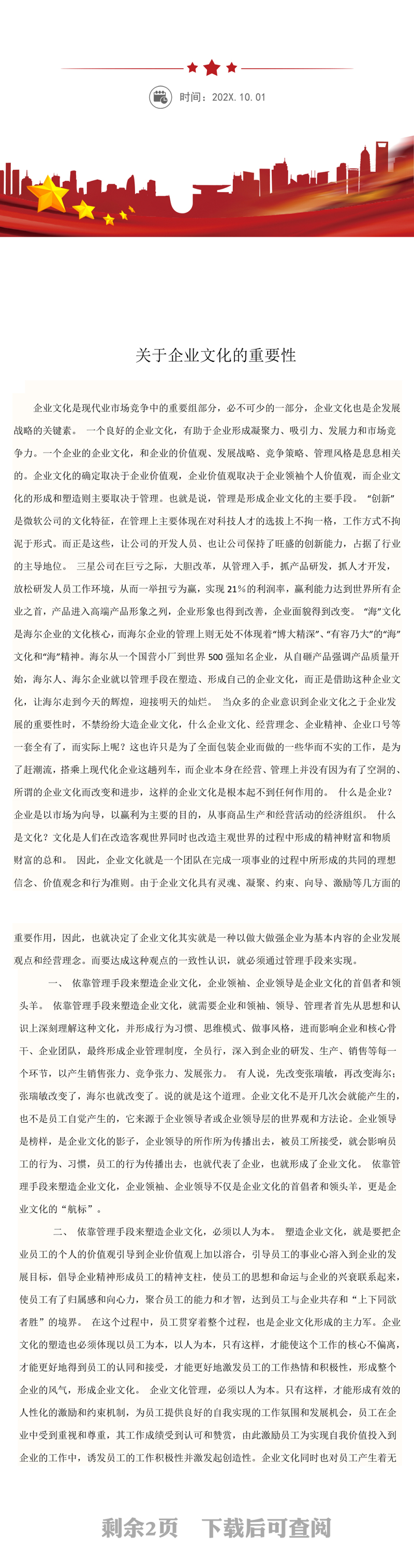 关于企业文化的重要性