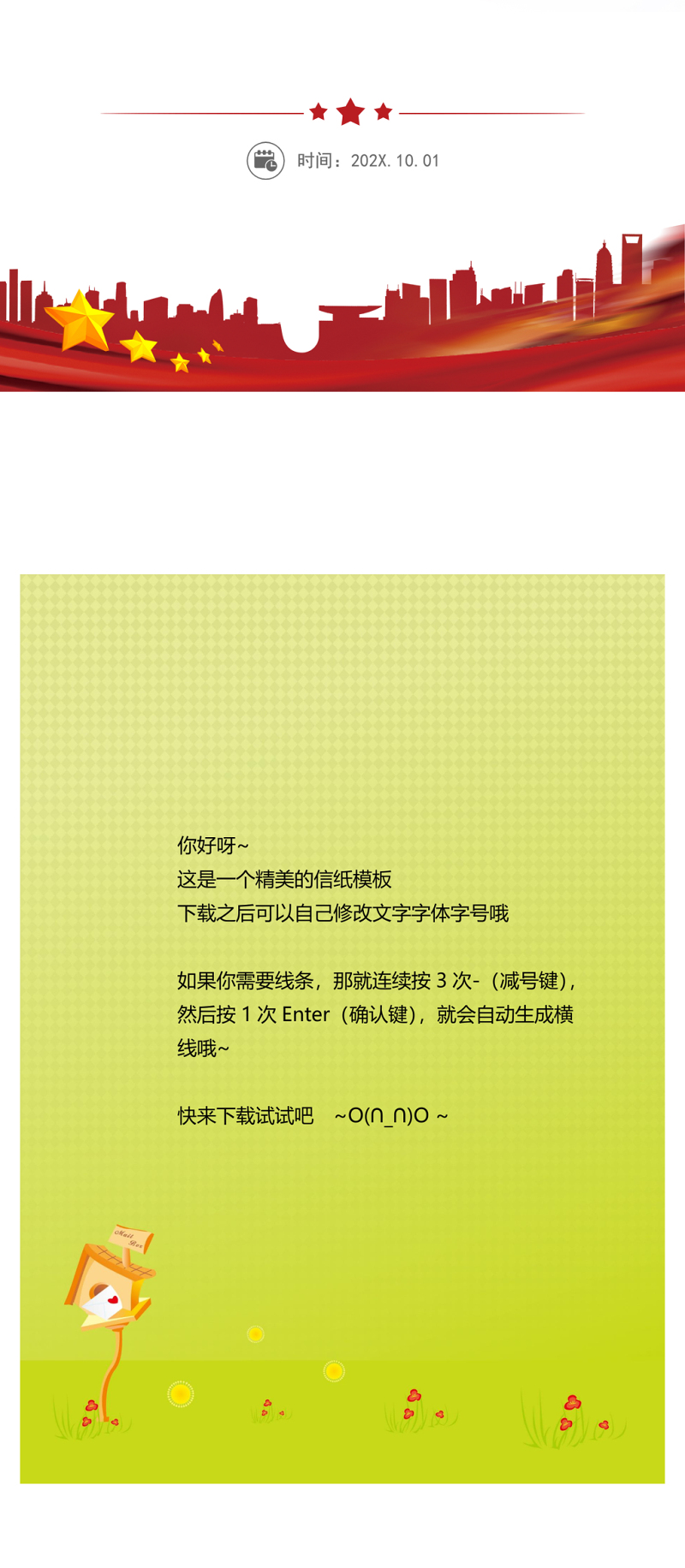 绿色清新卡通信纸设计模板