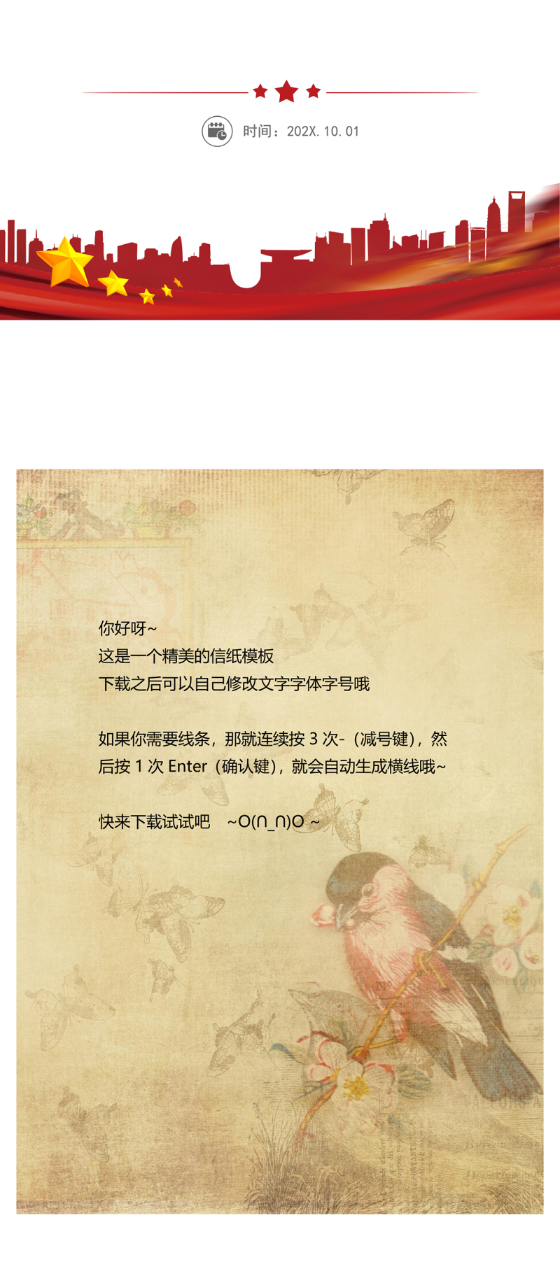 欧式复古背景信纸word模板