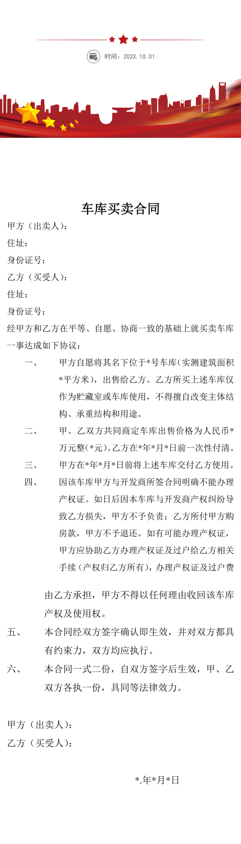 车库买卖合同范本