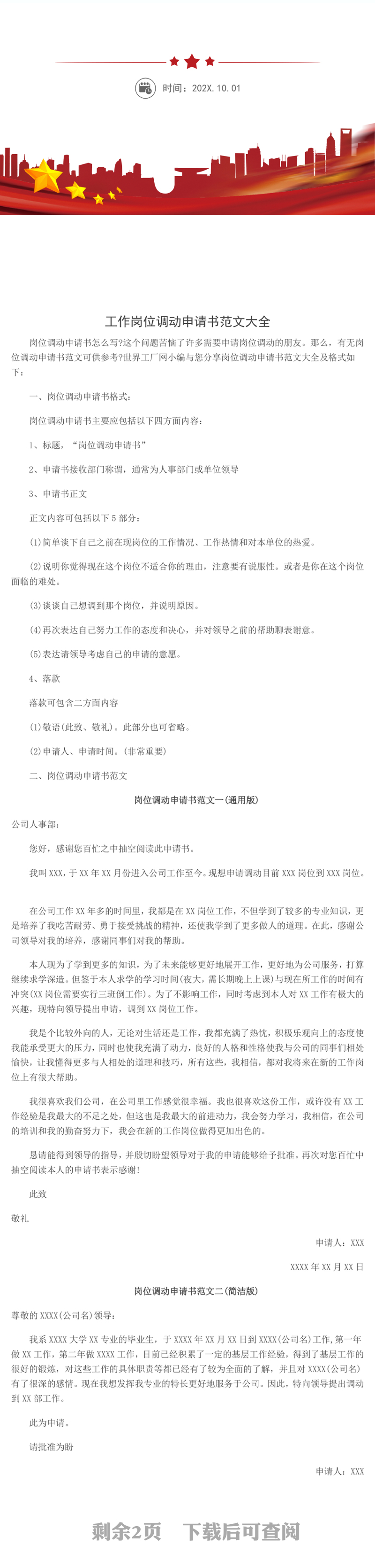 工作岗位调动申请书范文大全