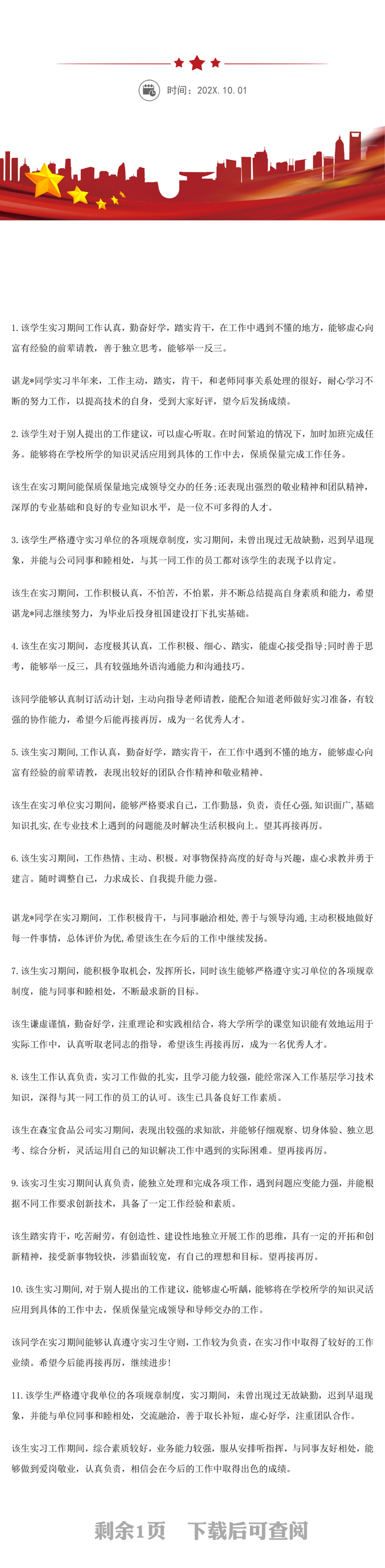 实习指导老师评语、实习单位评语