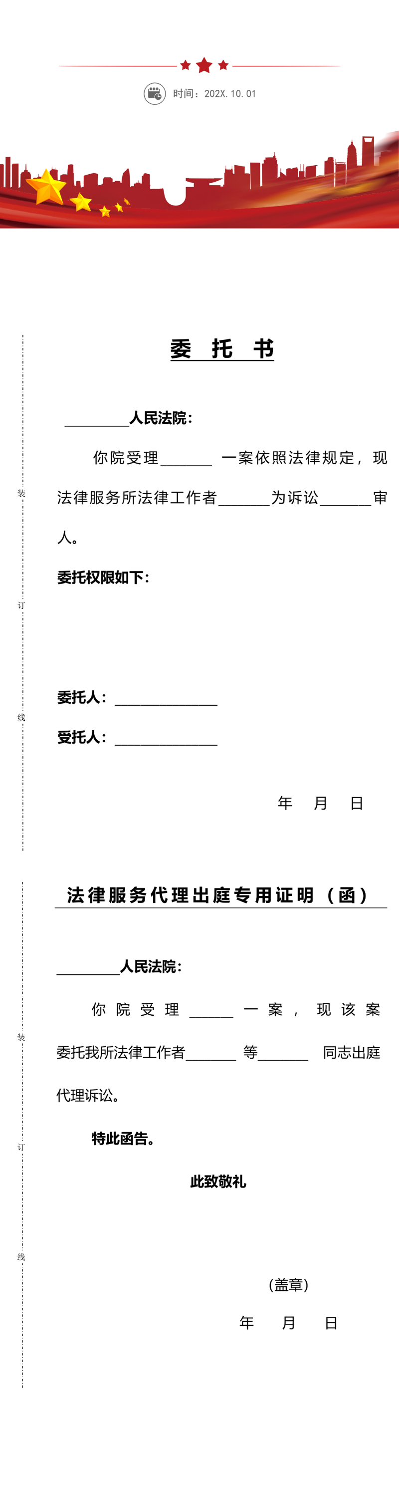 委托书--法律服务代理出庭专用证明(函)