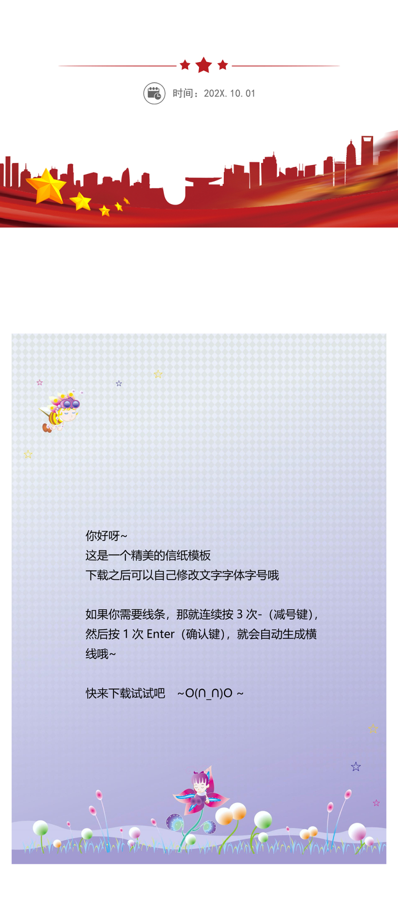 卡通精美信纸设计模板