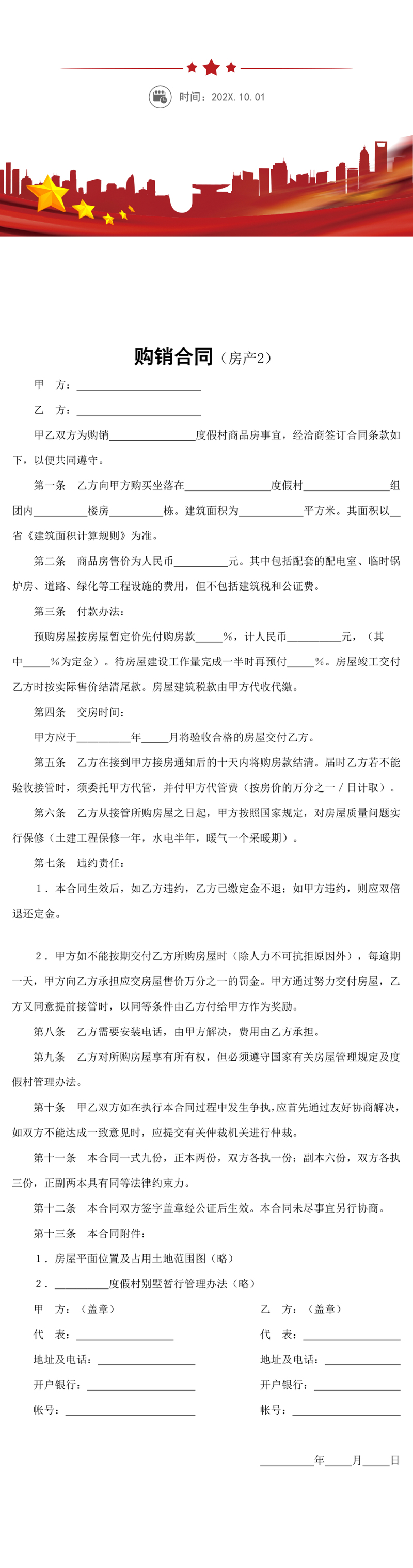 购销合同（房产）