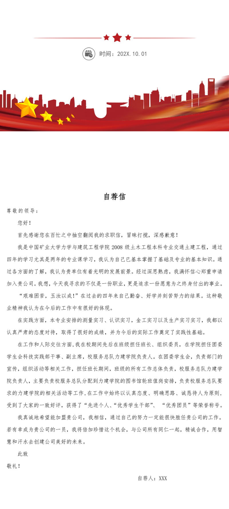 面试自荐信-范文