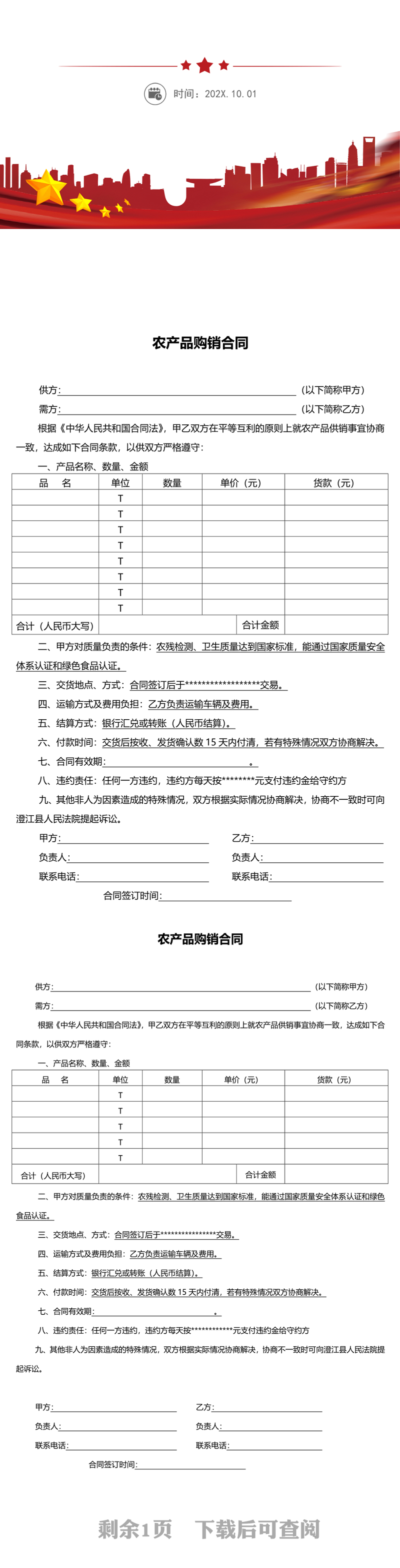农产品购销合同模板