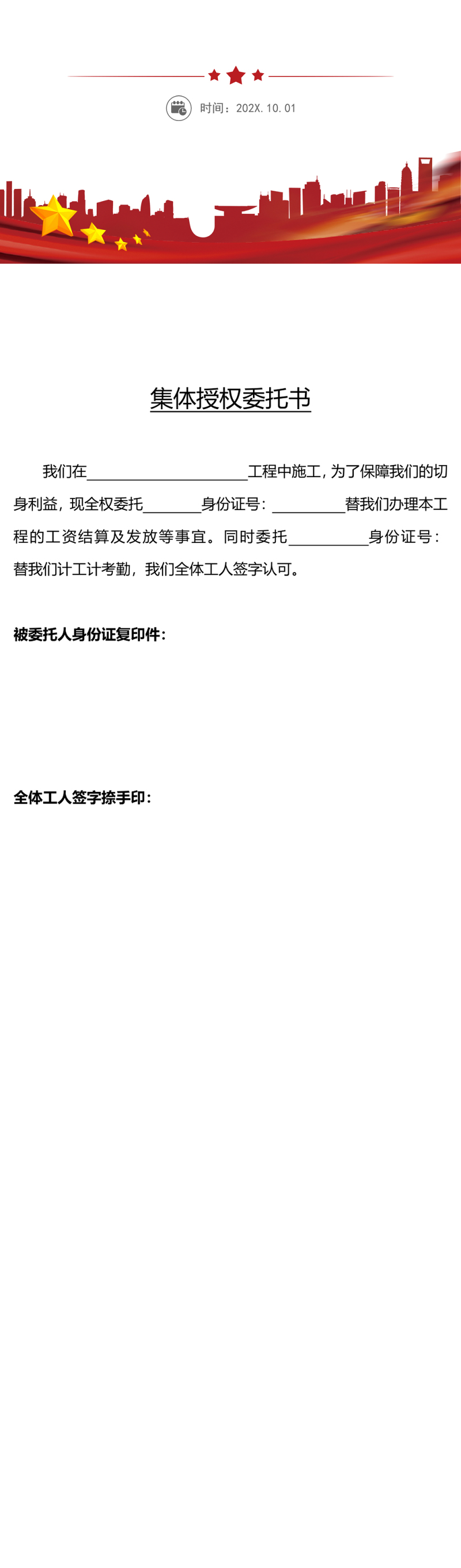 集体授权委托书协议