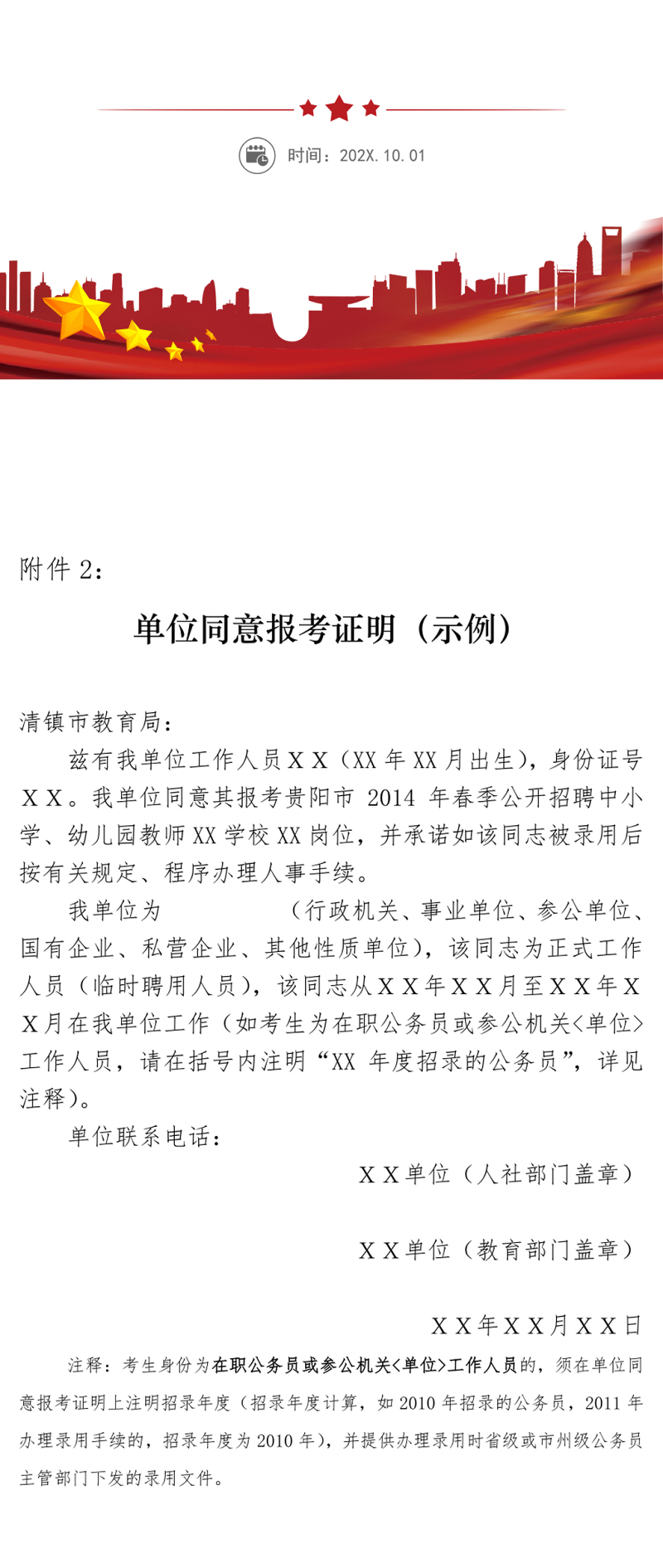 单位同意报考证明(示例)