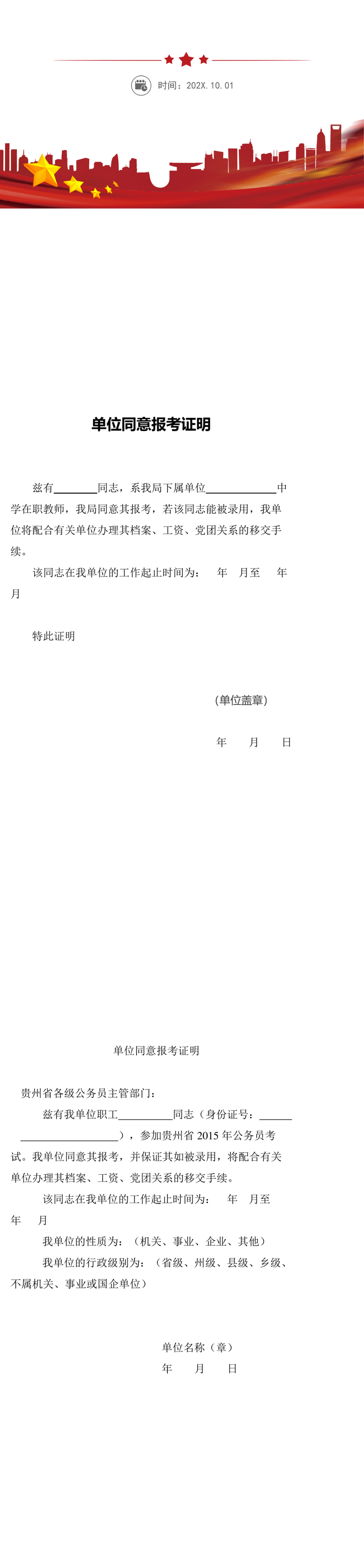 公务员考试单位同意报考证明模版