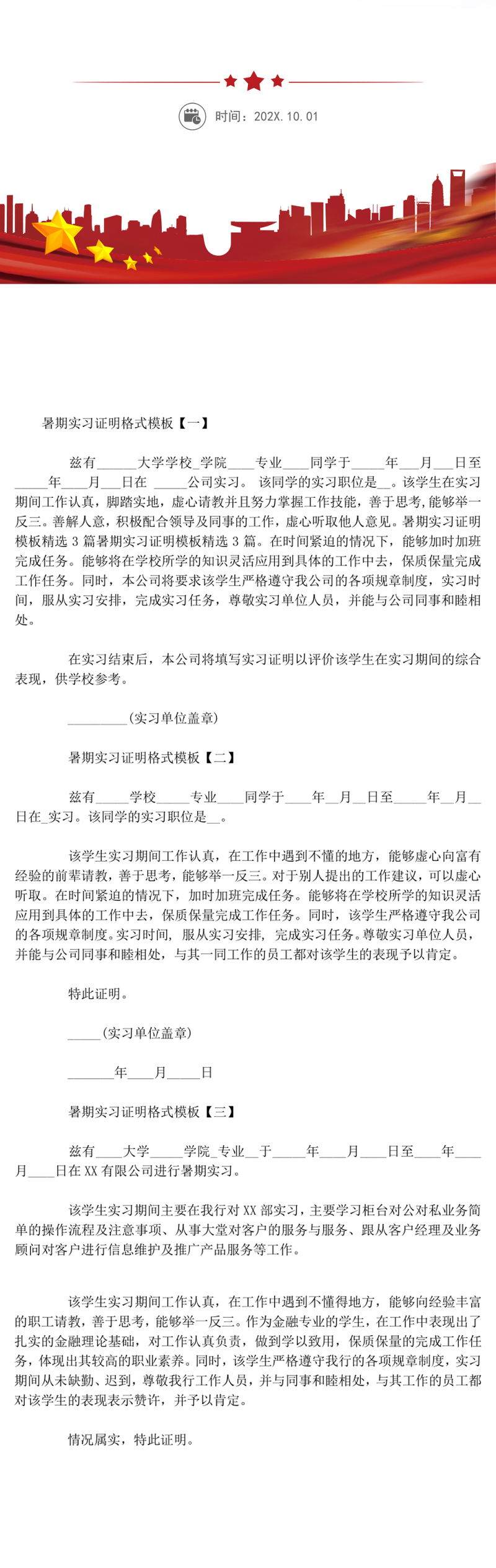 暑期实习证明格式模板