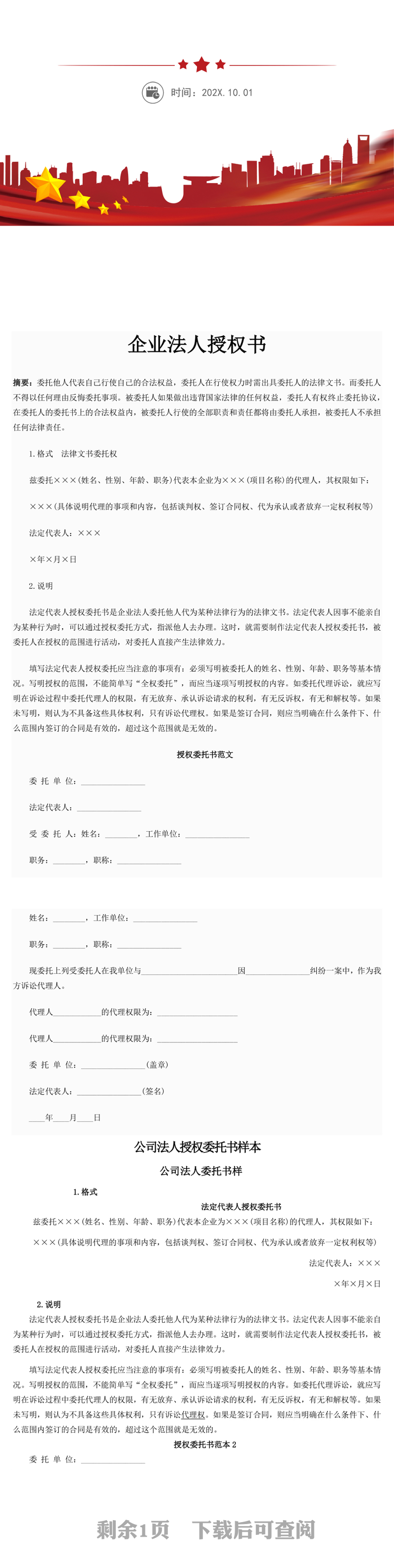 企业法人授权书范文