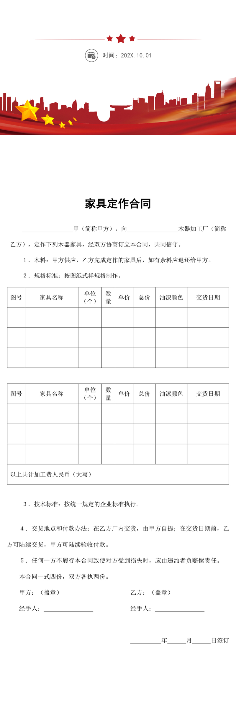 家具定作合同word模板