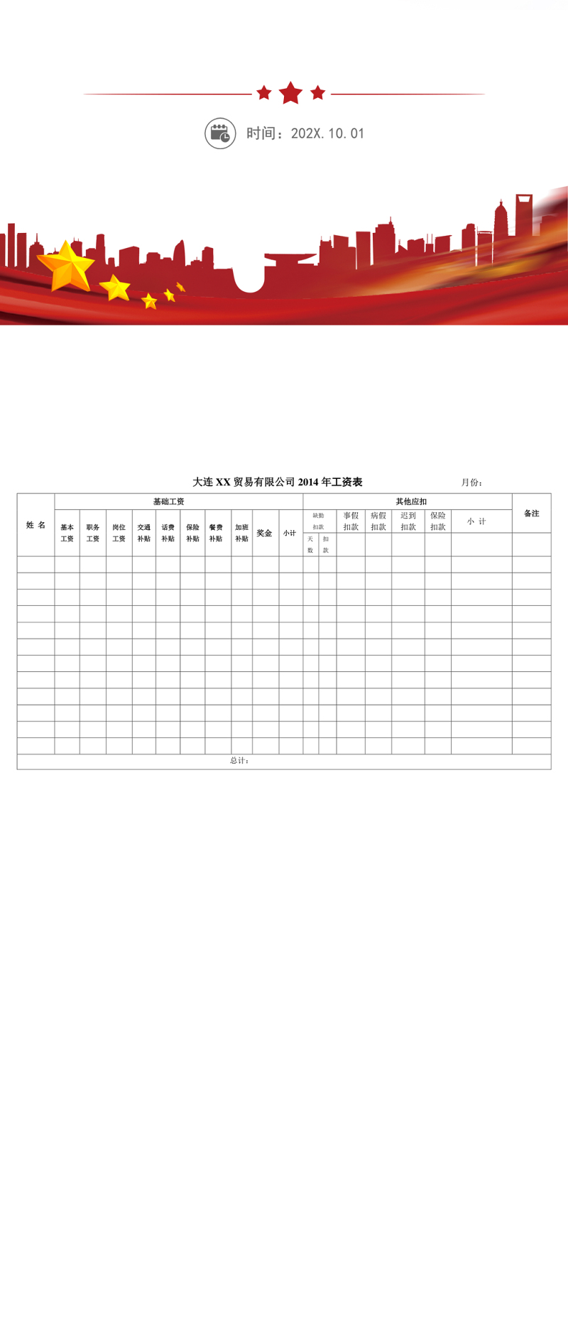 贸易公司工资表模板