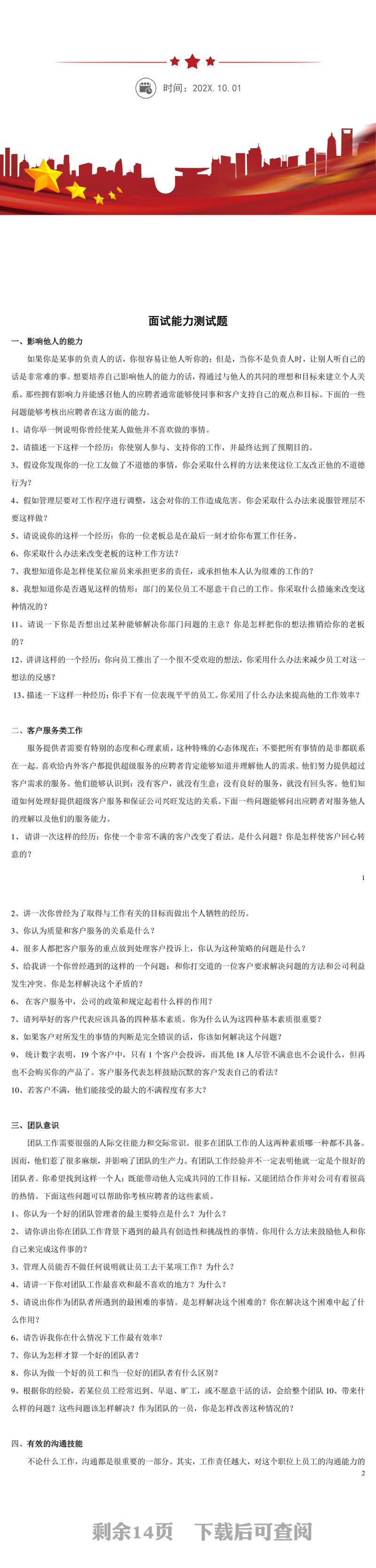 面试能力测试题WORD文档