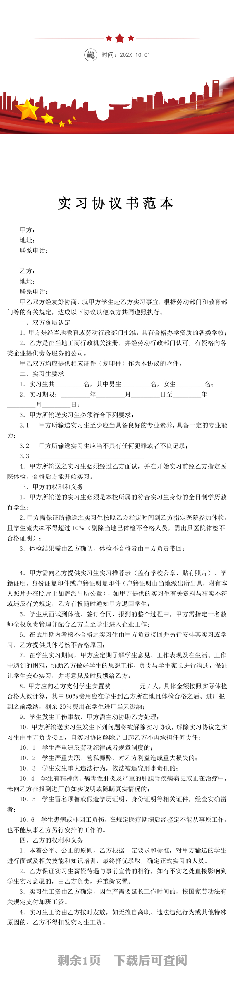 简约实习协议范本模板