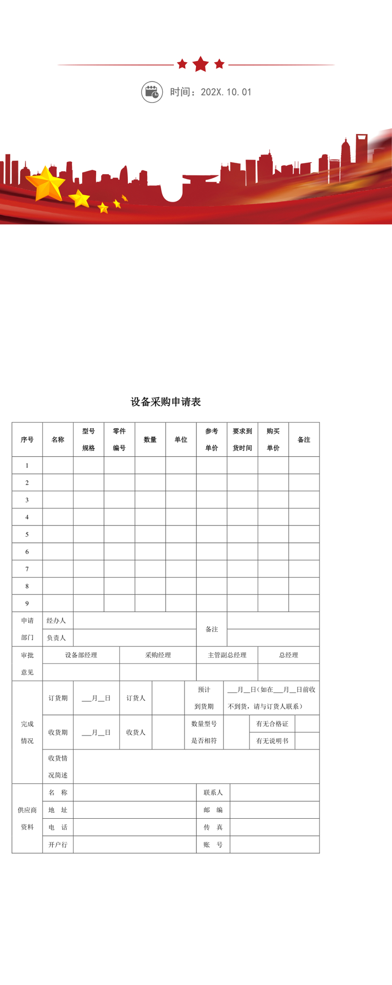 设备采购申请表模板