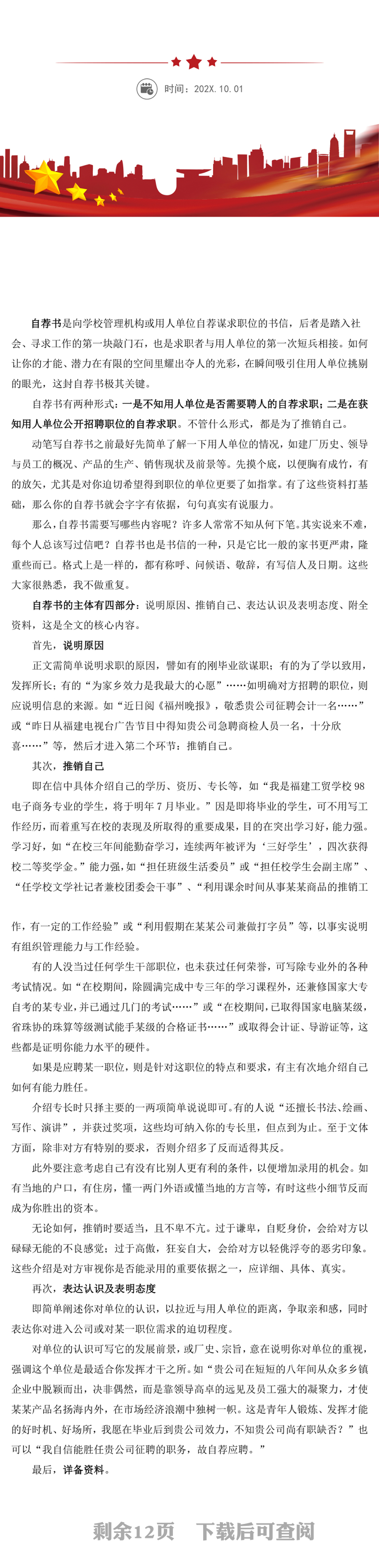 自荐信怎么写(绝对经典)