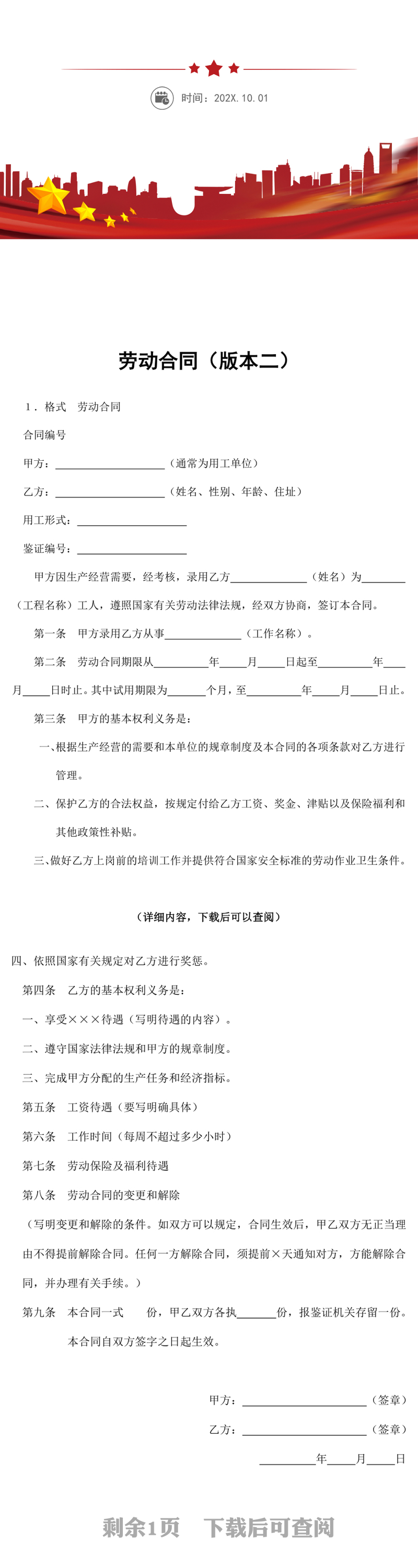 劳动合同版本二word文档