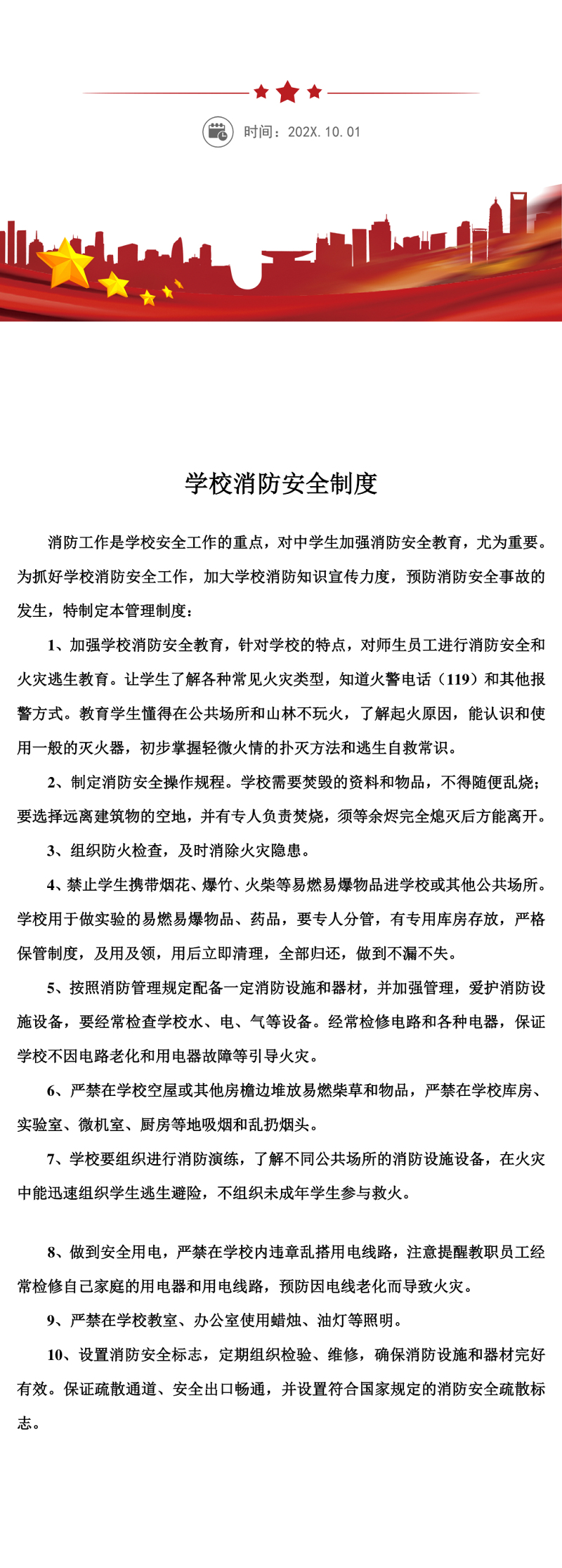 学校消防安全制度