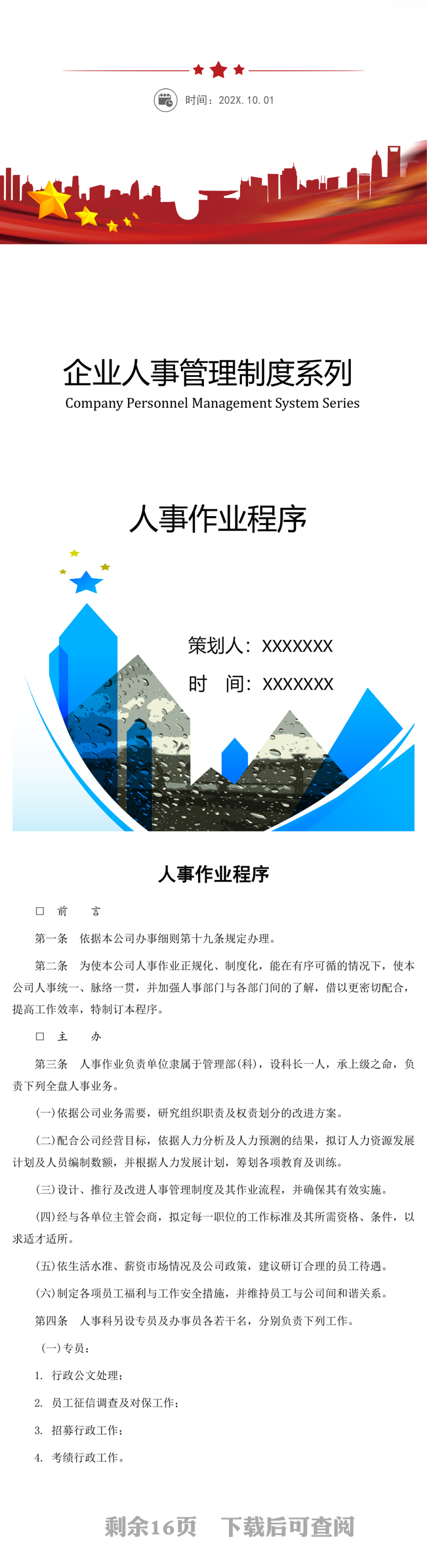 人事作业程序范本