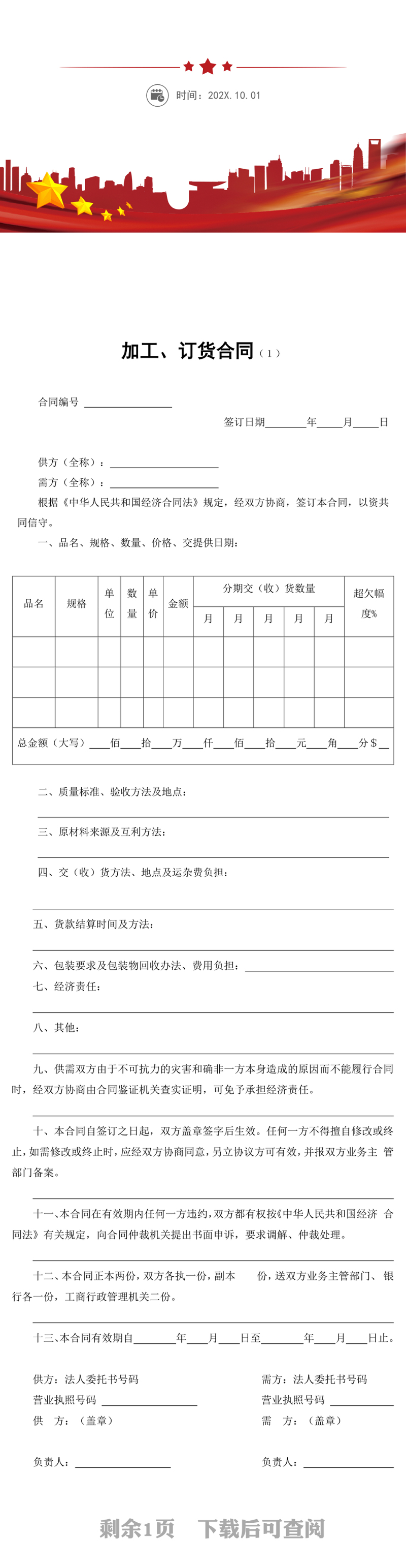加工订货合同word模板