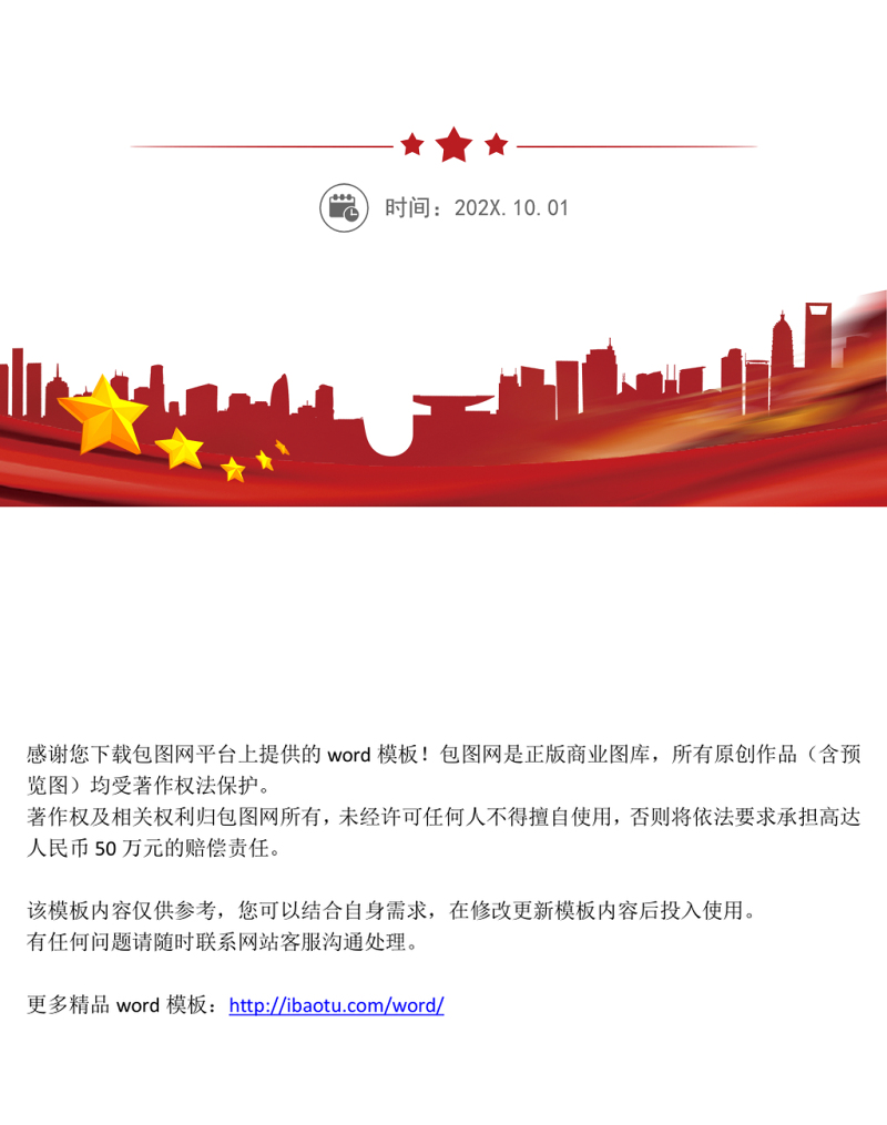 简单风格小学生课程表word模板