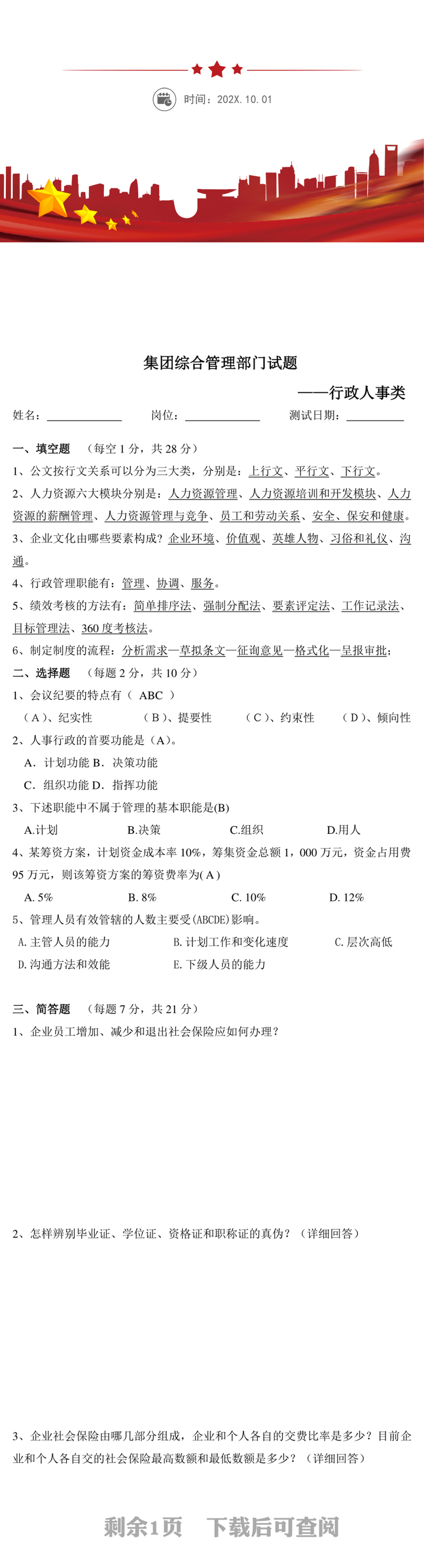 行政人事考试题目