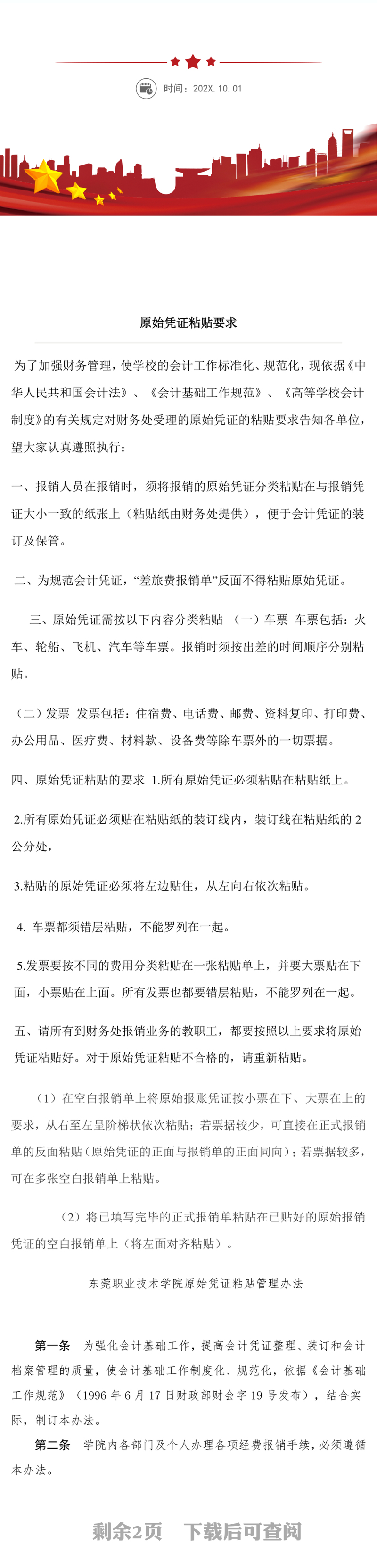 原始凭证粘贴要求WORD文档