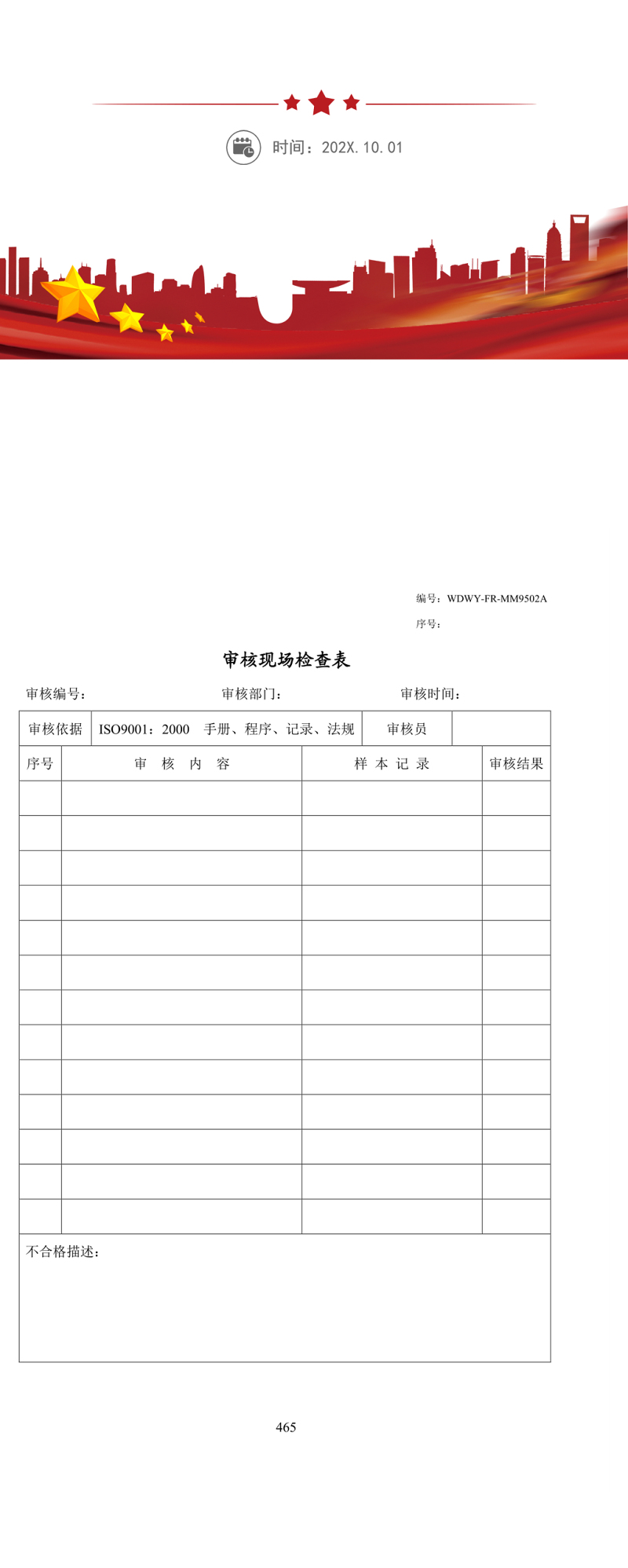 审核现场检查表word模板