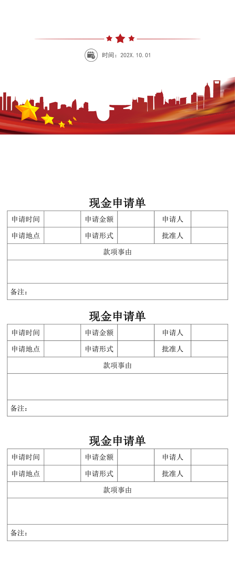 现金申请单word模板