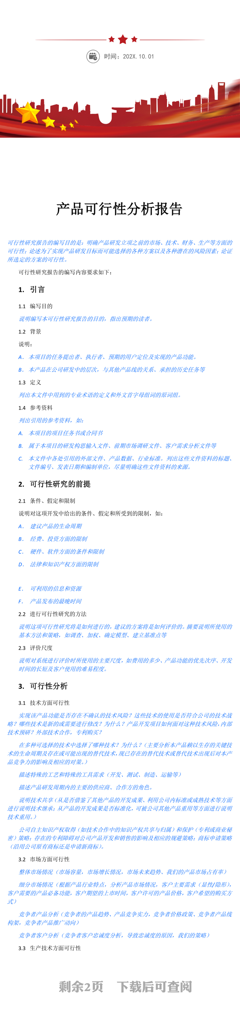 产品可行性分析报告