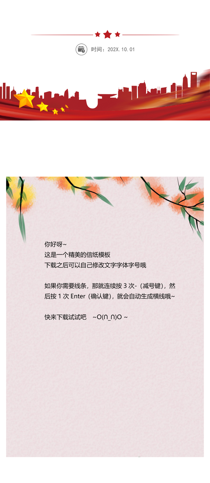 小清新粉色信纸模板