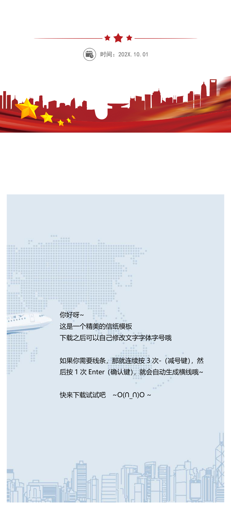 蓝色几何城市商务信纸