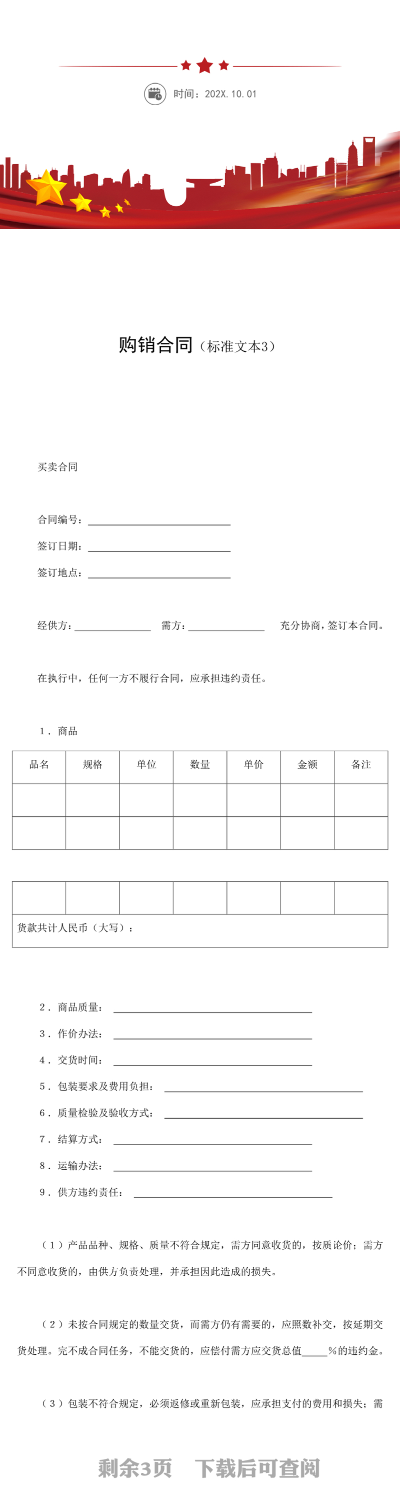 购销合同 word文档