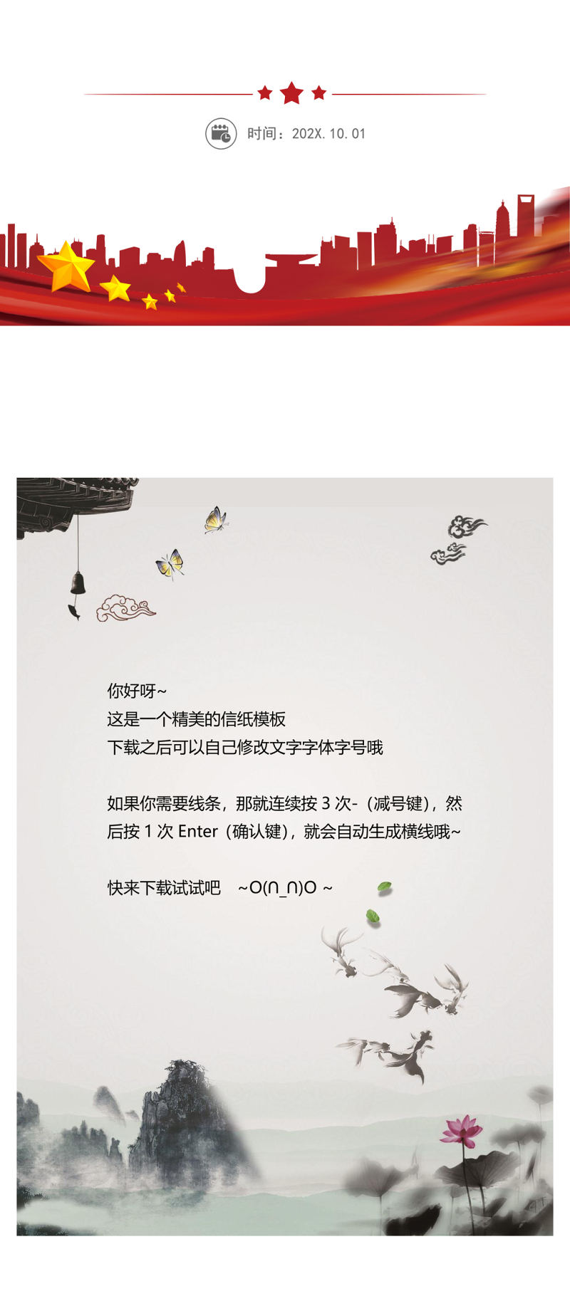 水墨中国风背景信纸